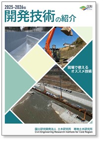 開発技術の紹介パンフレット表紙画像