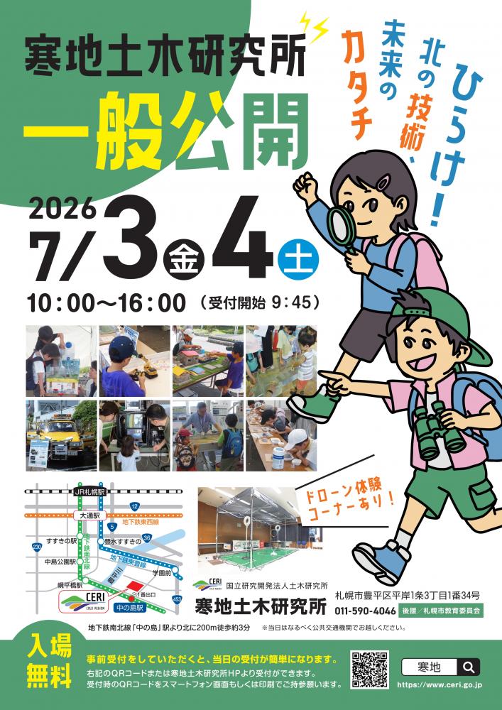 2025年度一般公開ちらしの画像